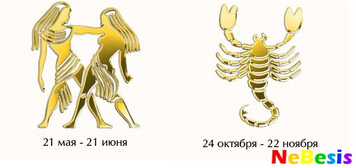 blizneci-skorpion